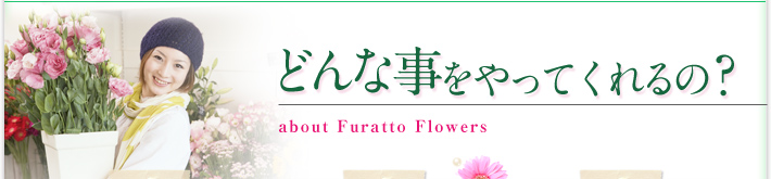 どんな事をやってくれるの?