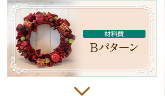 ふらっと出張教室　材料費Bパターン