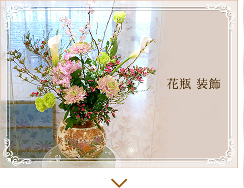 花瓶装飾